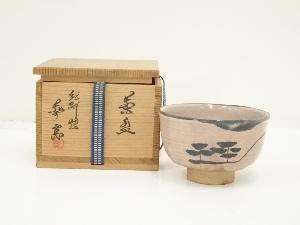 作家物　茶碗（保護箱）